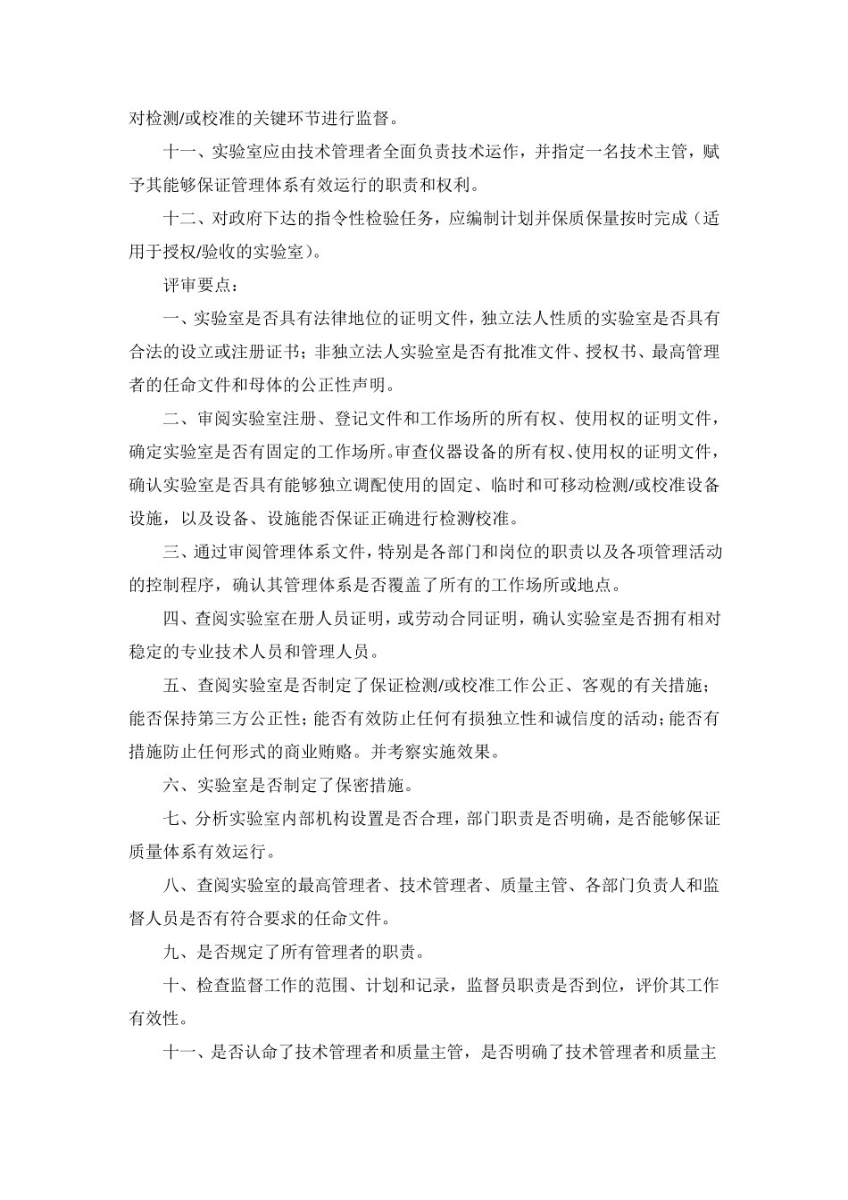 实验室资质认定指南_第3页