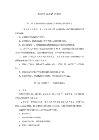 实验室资质认定指南