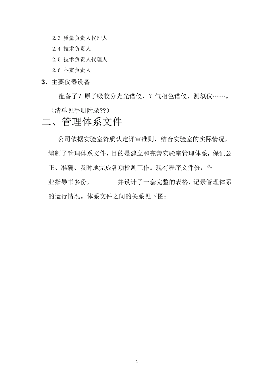 实验室资质认定授权签字人考核要点_第2页