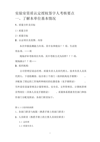 实验室资质认定授权签字人考核要点