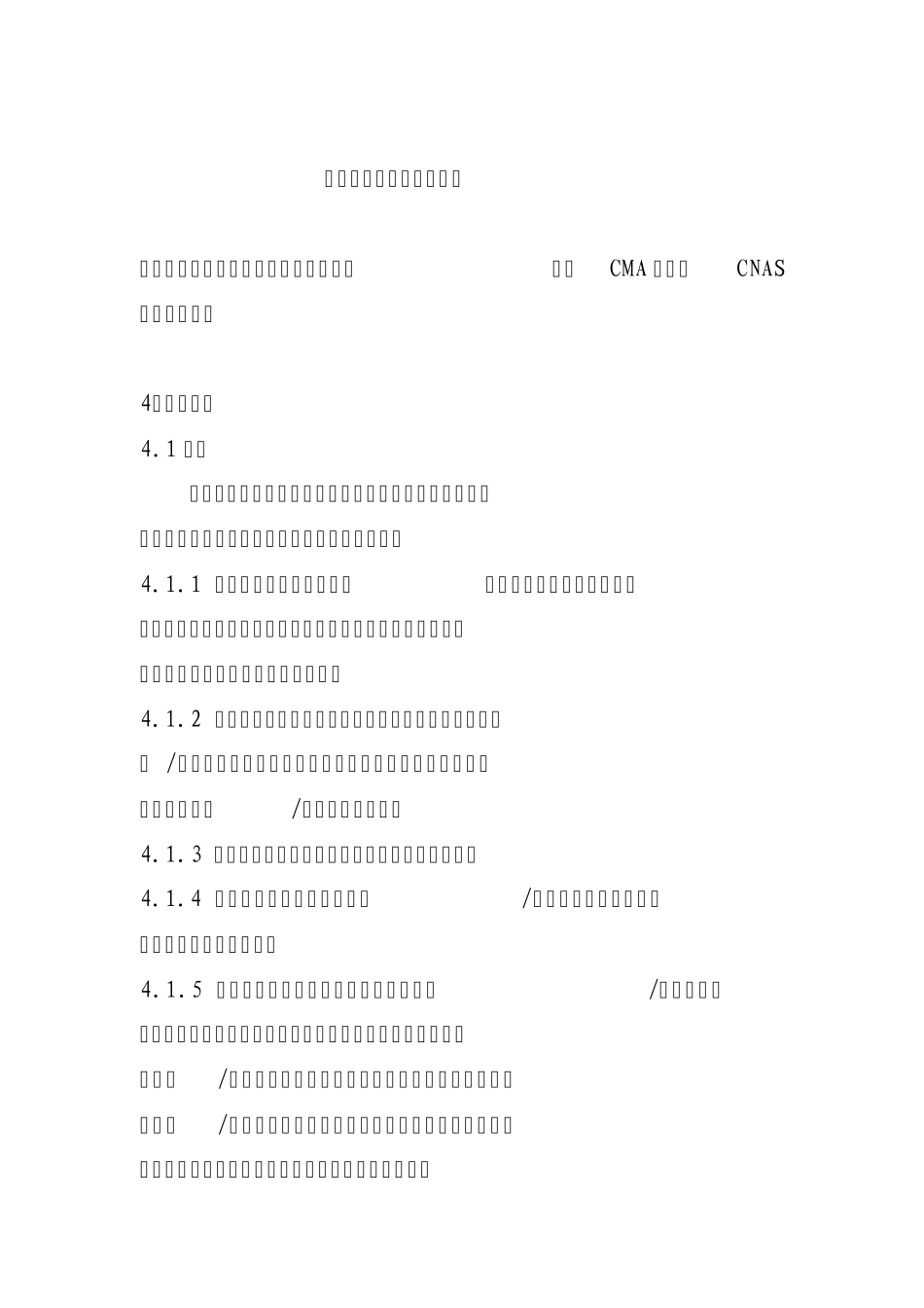 实验室资质认定评审准则_第1页