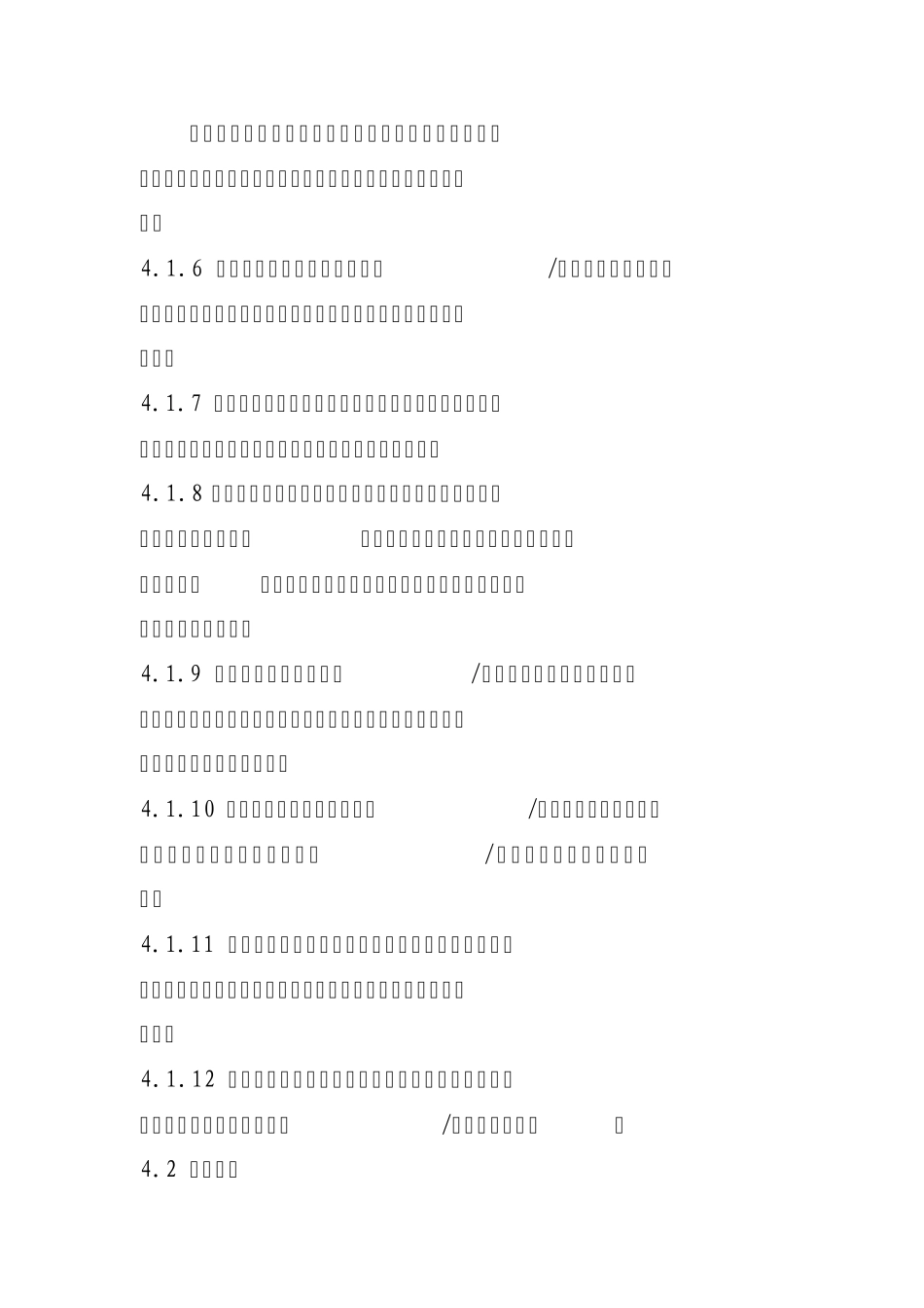 实验室资质认定评审准则_第2页