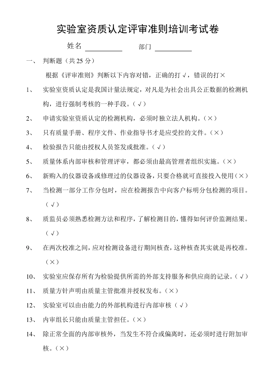 实验室资质认定评审准则培训考试卷_第1页