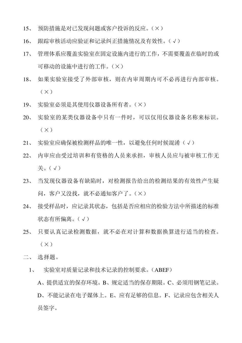 实验室资质认定评审准则培训考试卷_第2页