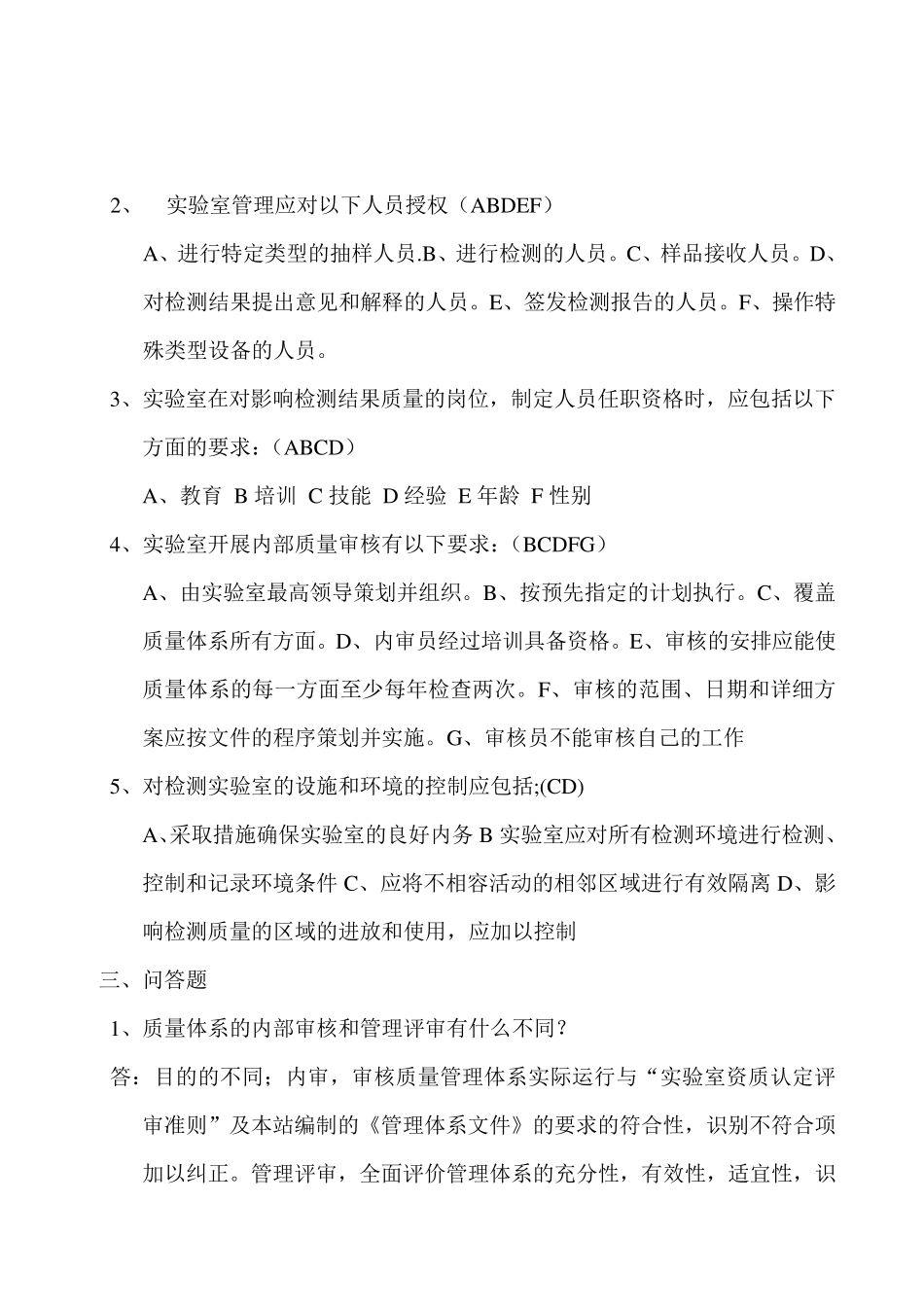 实验室资质认定评审准则培训考试卷_第3页