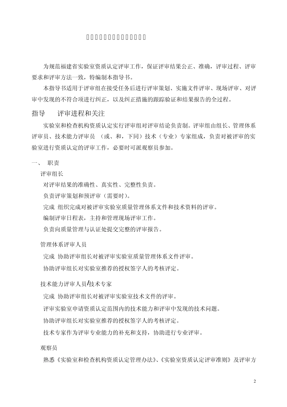 实验室资质认定评审工作_第2页