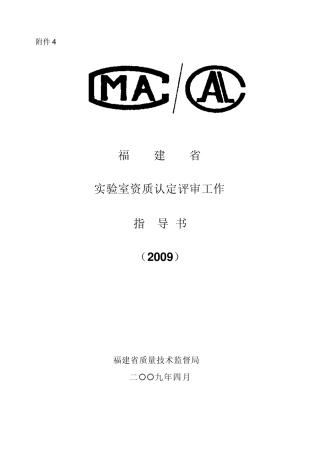 实验室资质认定评审工作