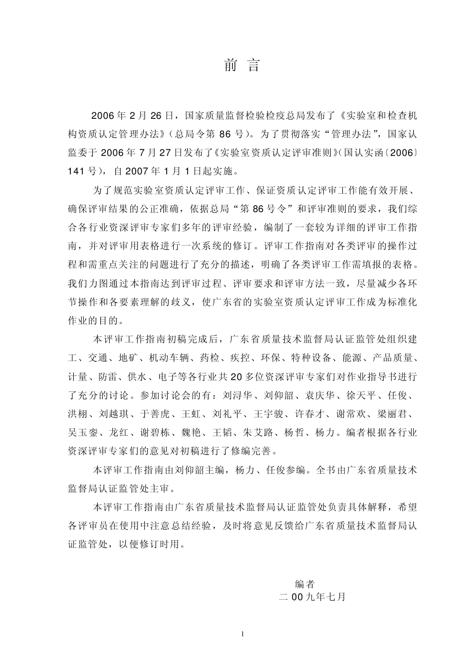 实验室资质认定评审工作指南_第2页