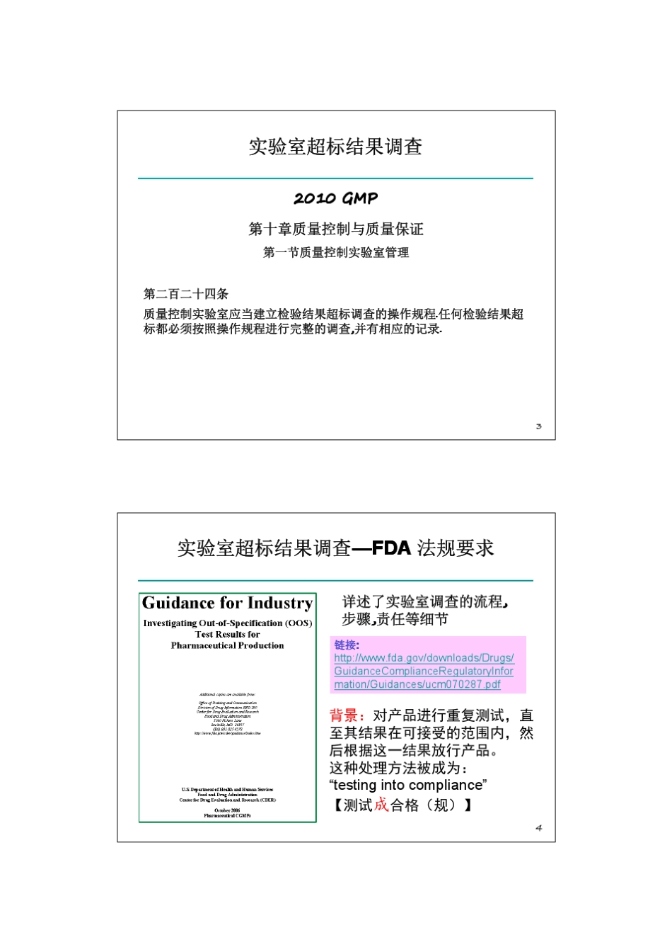 实验室超标结果调查_第2页