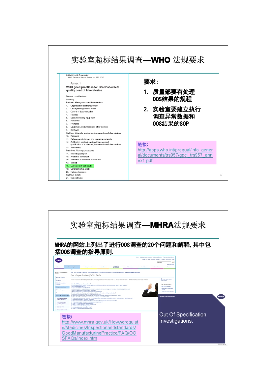 实验室超标结果调查_第3页