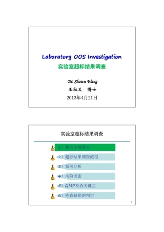 实验室超标结果调查