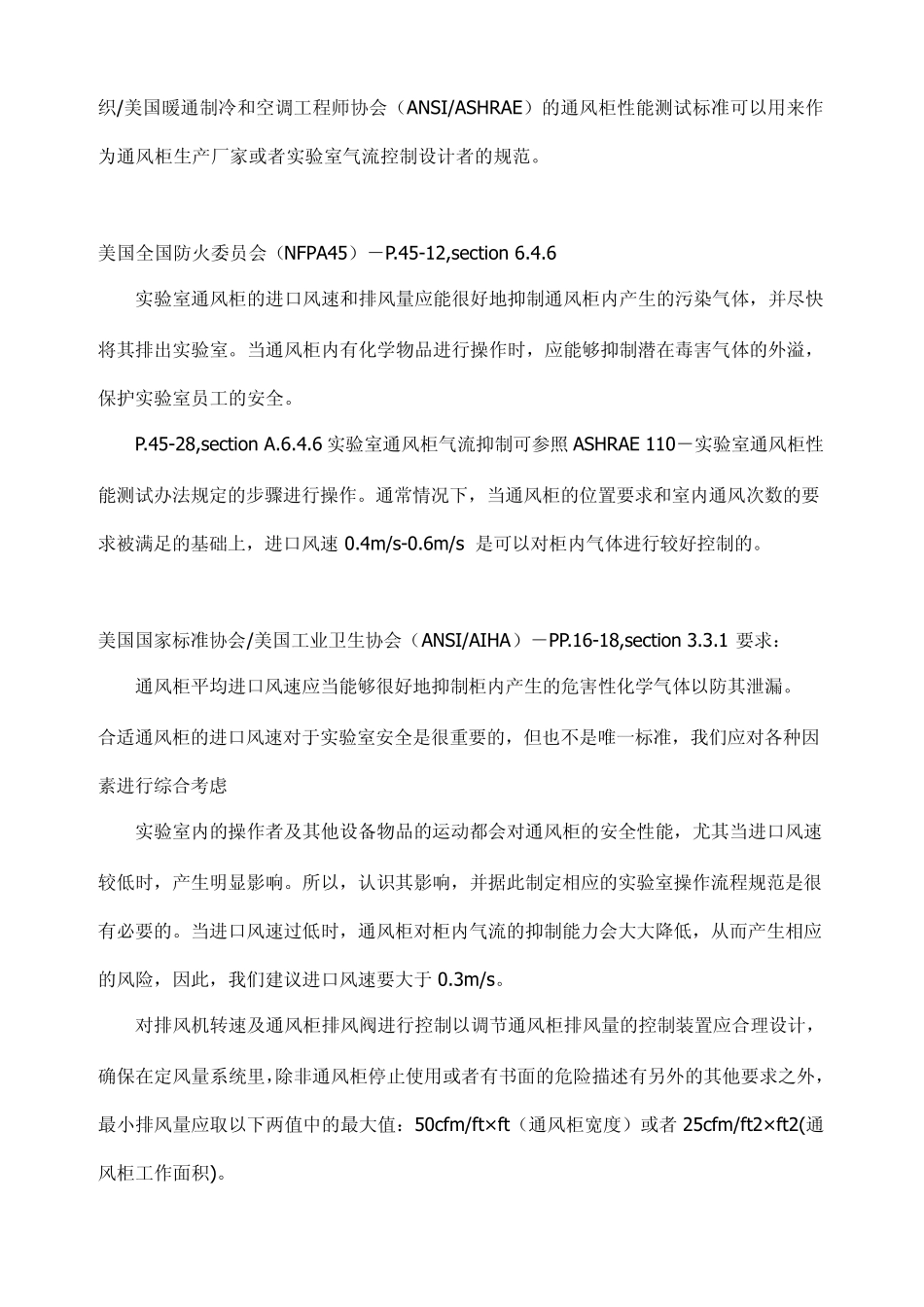 实验室通风柜各项规范及标准汇总_第2页