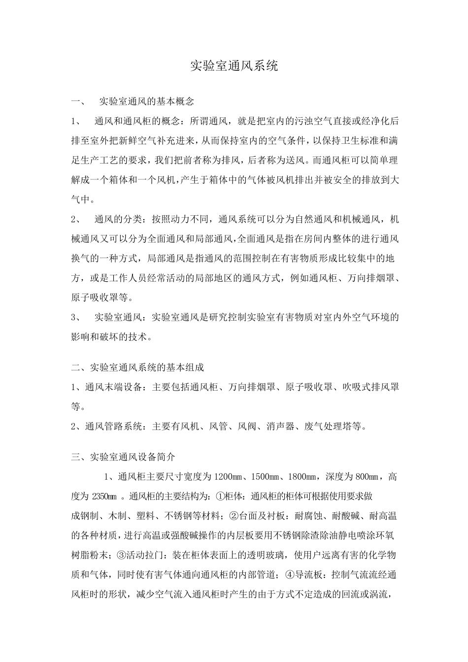实验室通风系统_第1页