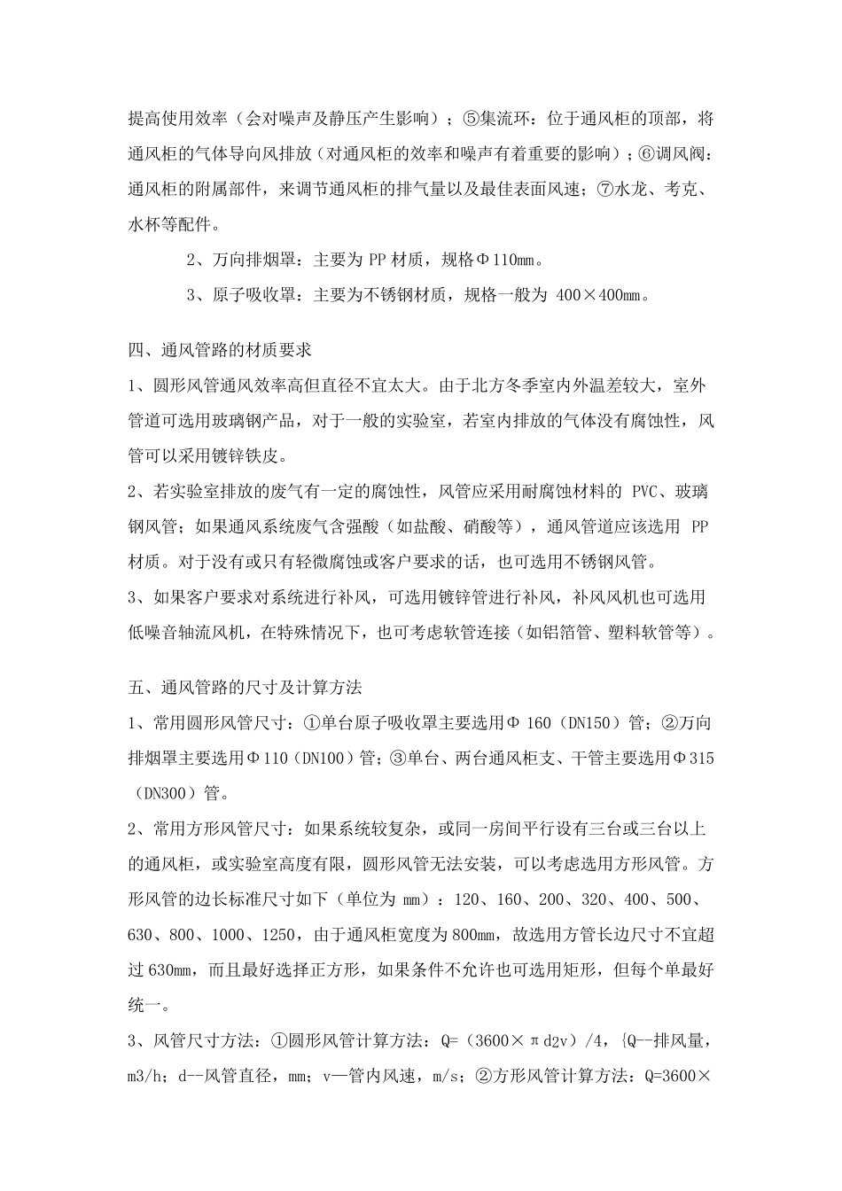 实验室通风系统_第2页