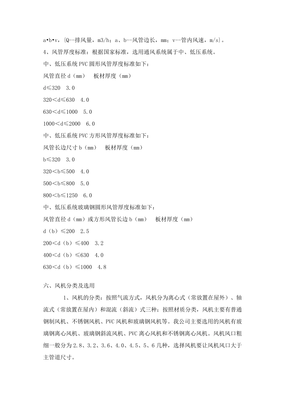 实验室通风系统_第3页