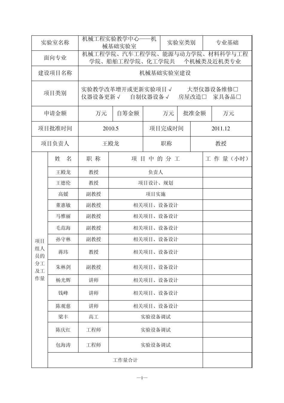 实验室重点建设项目任务书2010_第2页