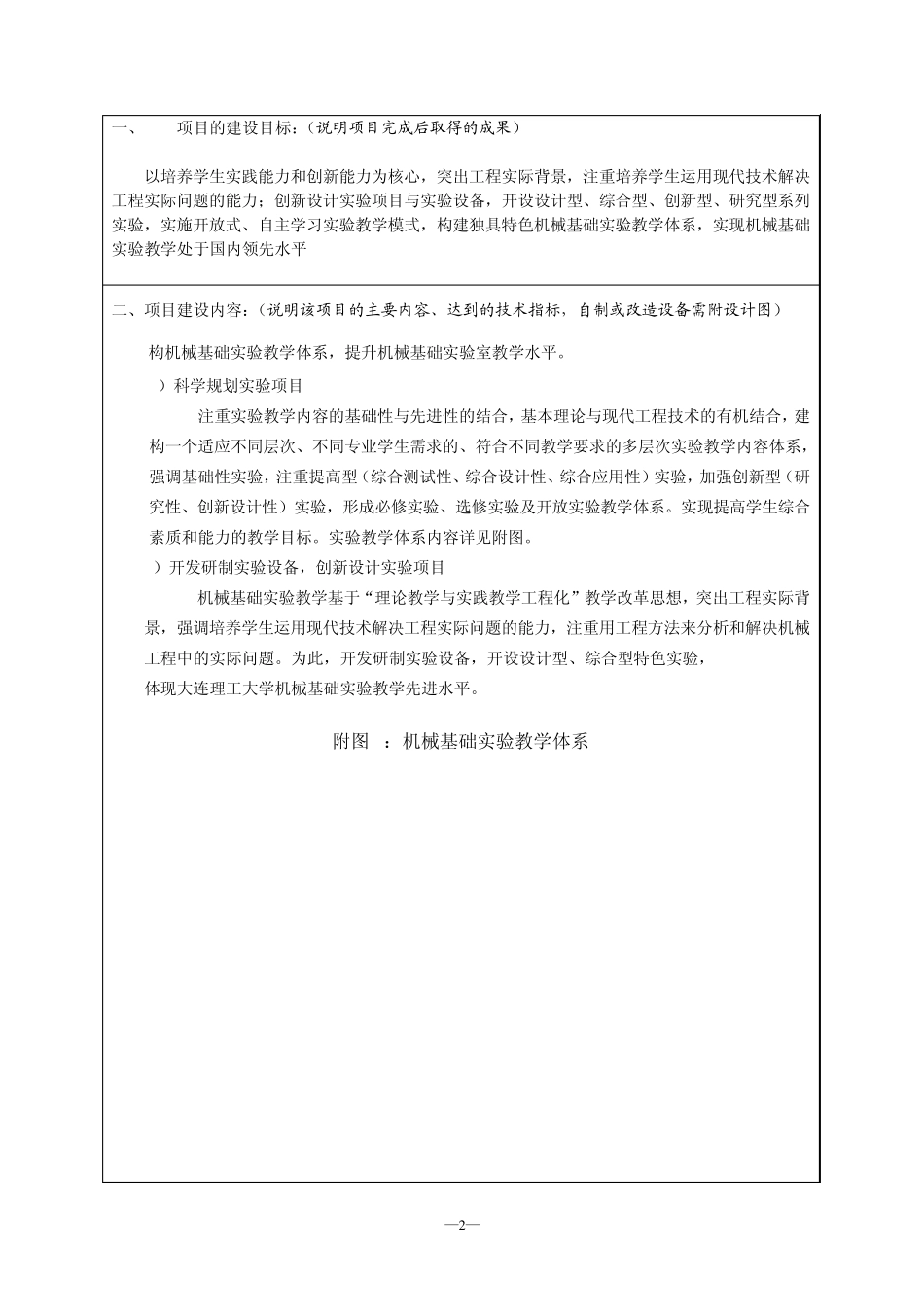 实验室重点建设项目任务书2010_第3页