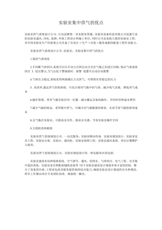 实验室集中供气的优点