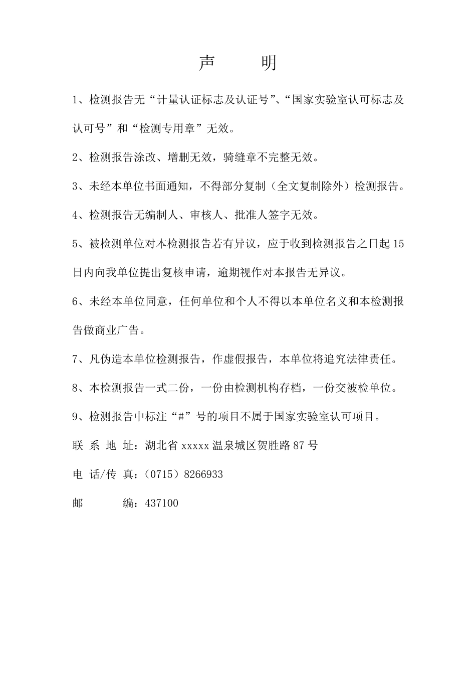 实验室间比对报告_第3页