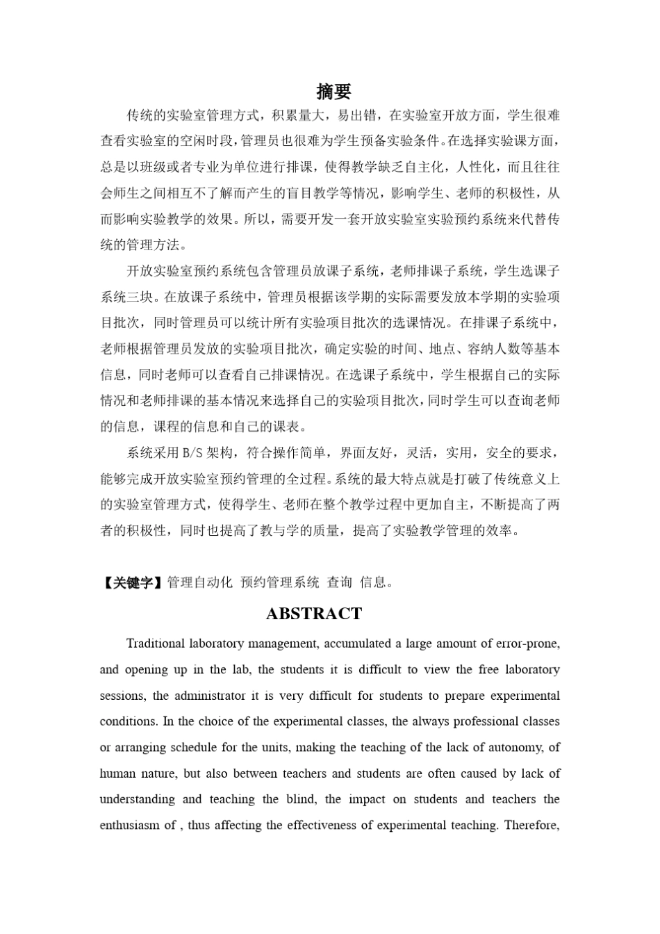 实验室预约管理系统_第2页