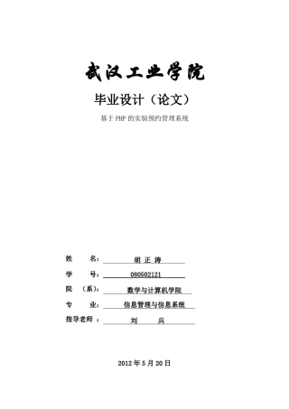 实验室预约管理系统