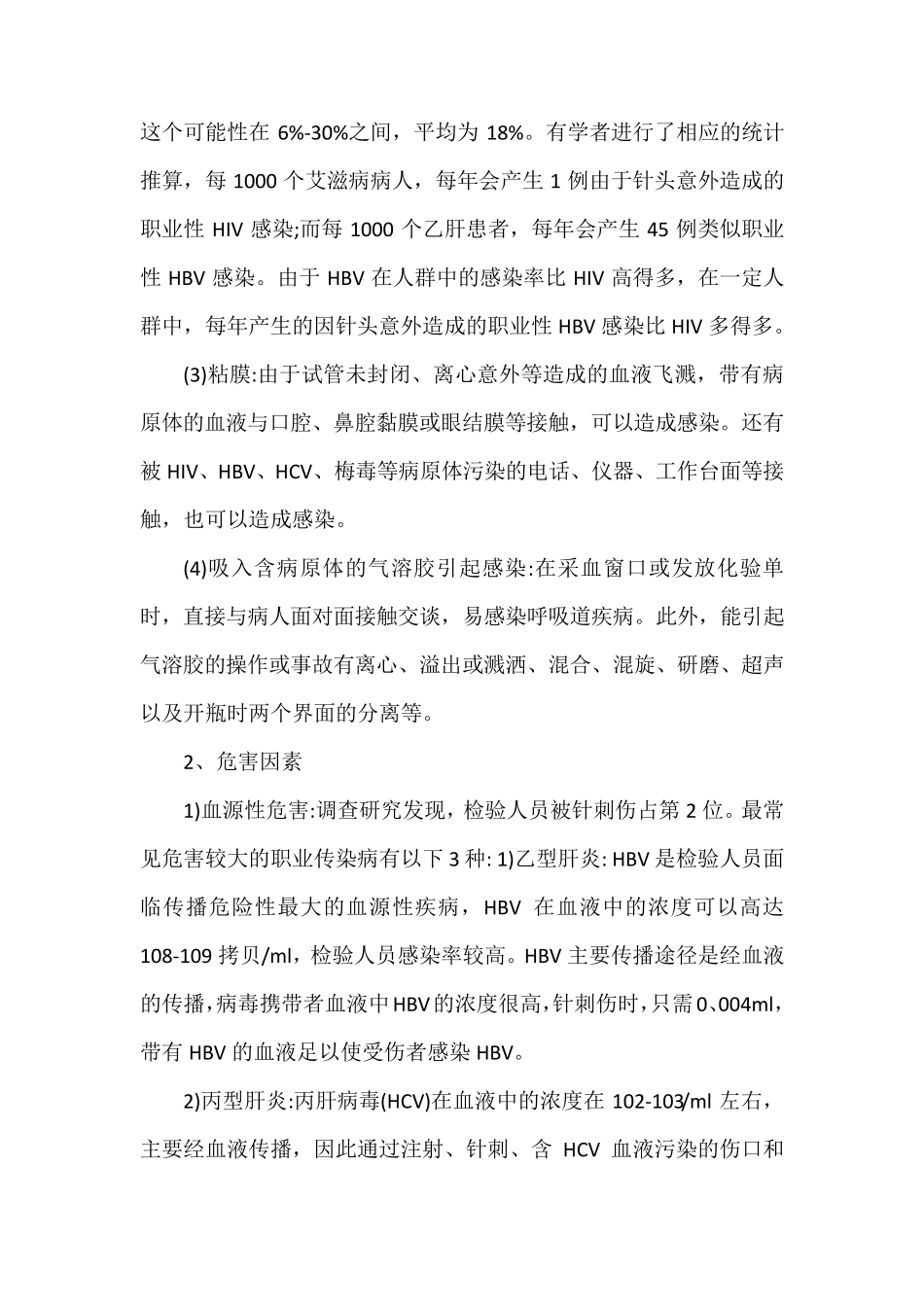 实验室风险评估与控制报告_第2页