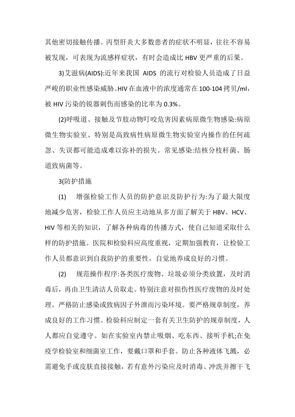 实验室风险评估与控制报告_第3页