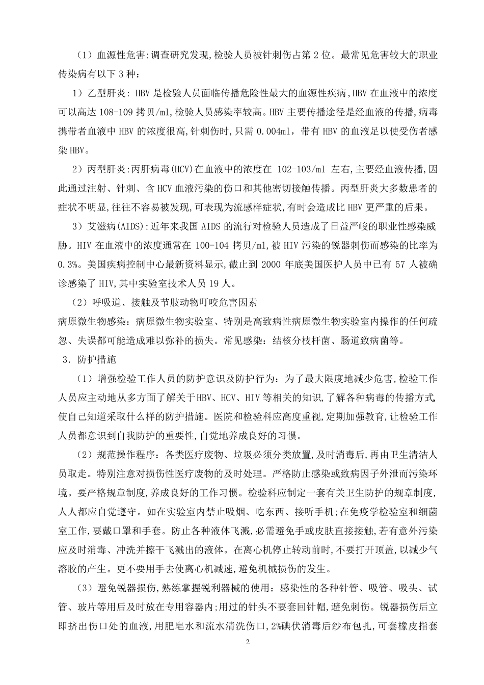 实验室风险评估与风险控制_第2页