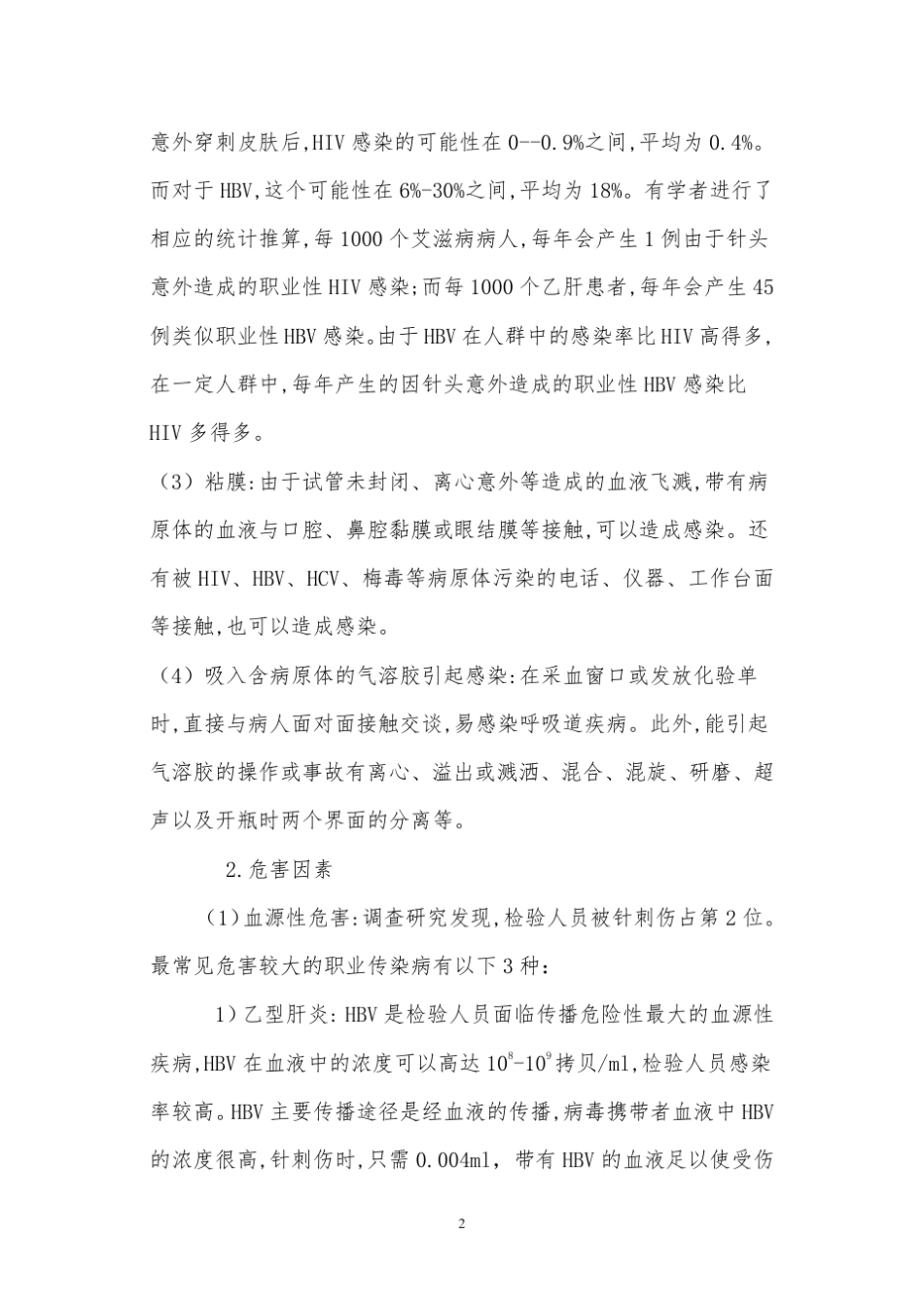 实验室风险评估_第2页