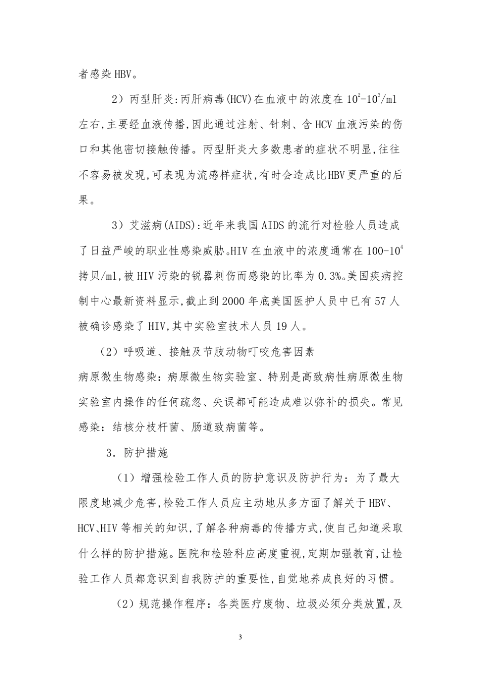 实验室风险评估_第3页
