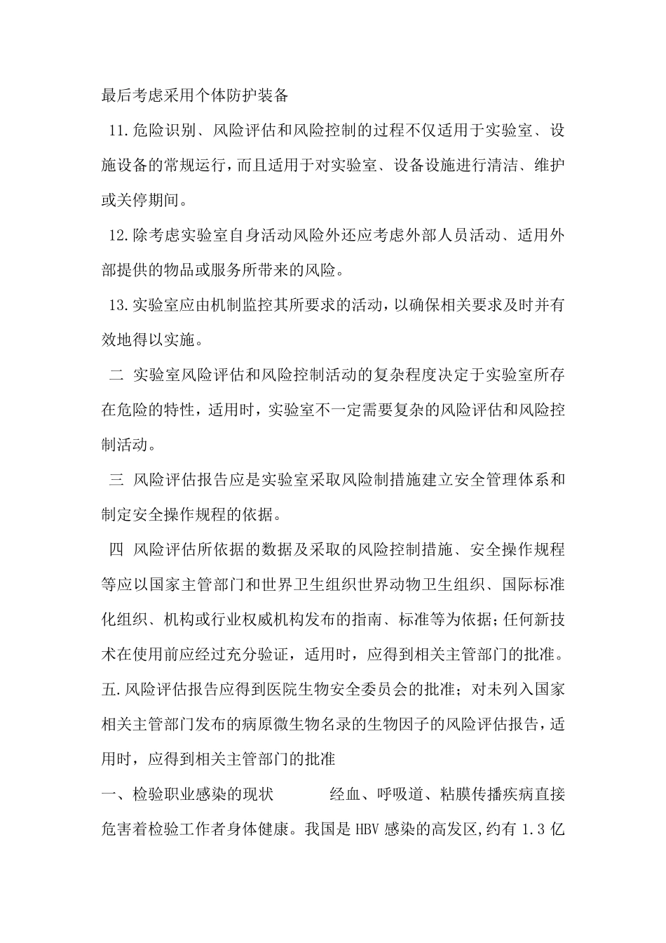实验室风险评估与风险控制程序_第3页