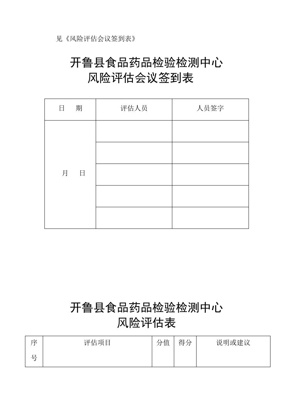 实验室风险评估计划2016.12.29_第3页