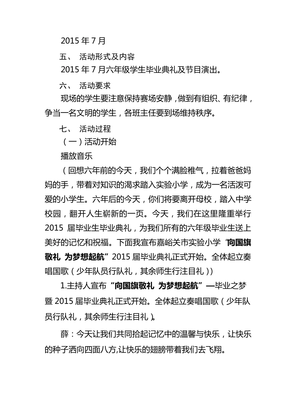 实验小学六年级毕业典礼活动方案(详案)_第2页