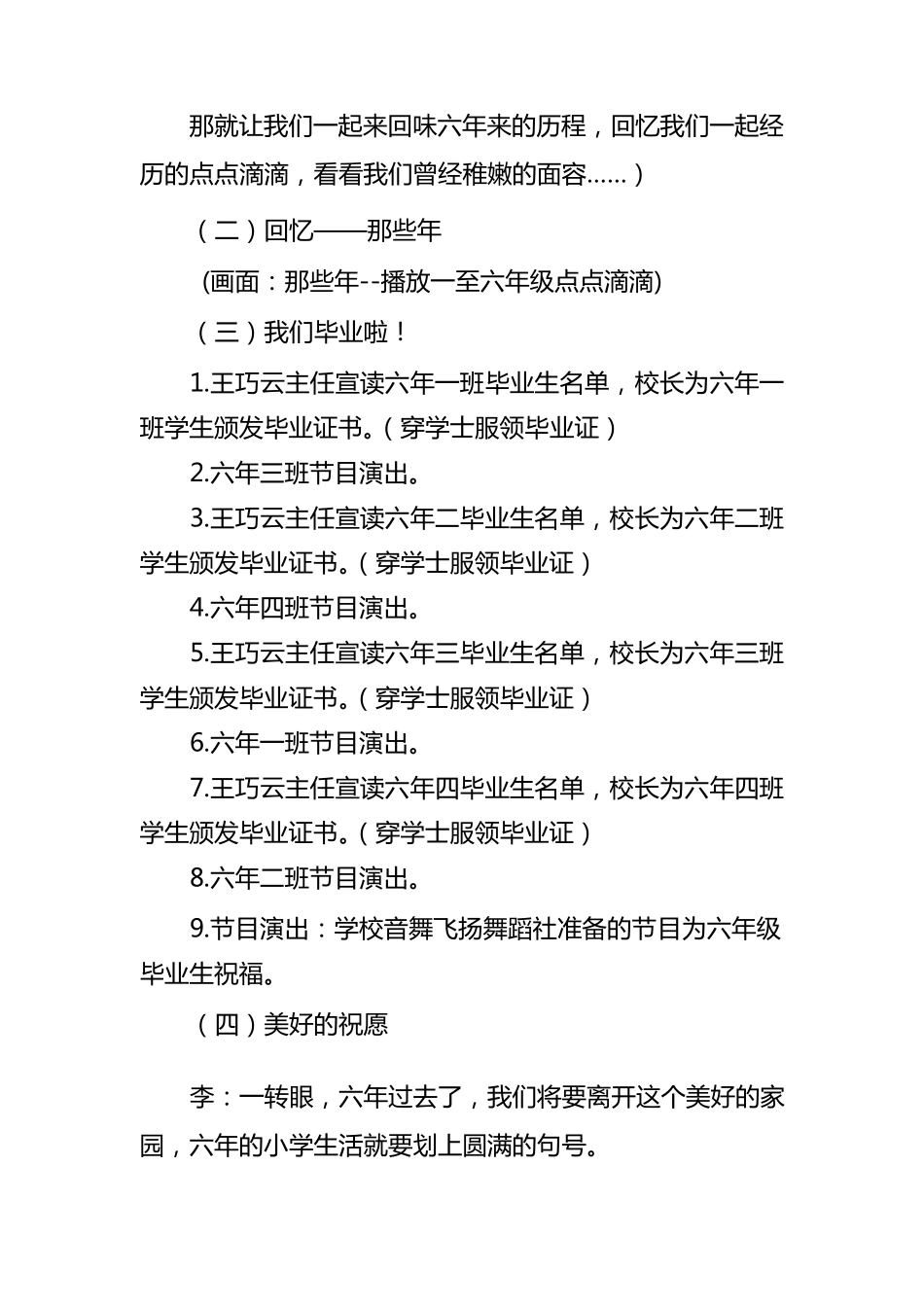 实验小学六年级毕业典礼活动方案(详案)_第3页