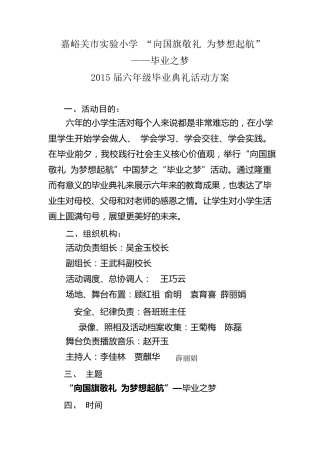 实验小学六年级毕业典礼活动方案(详案)