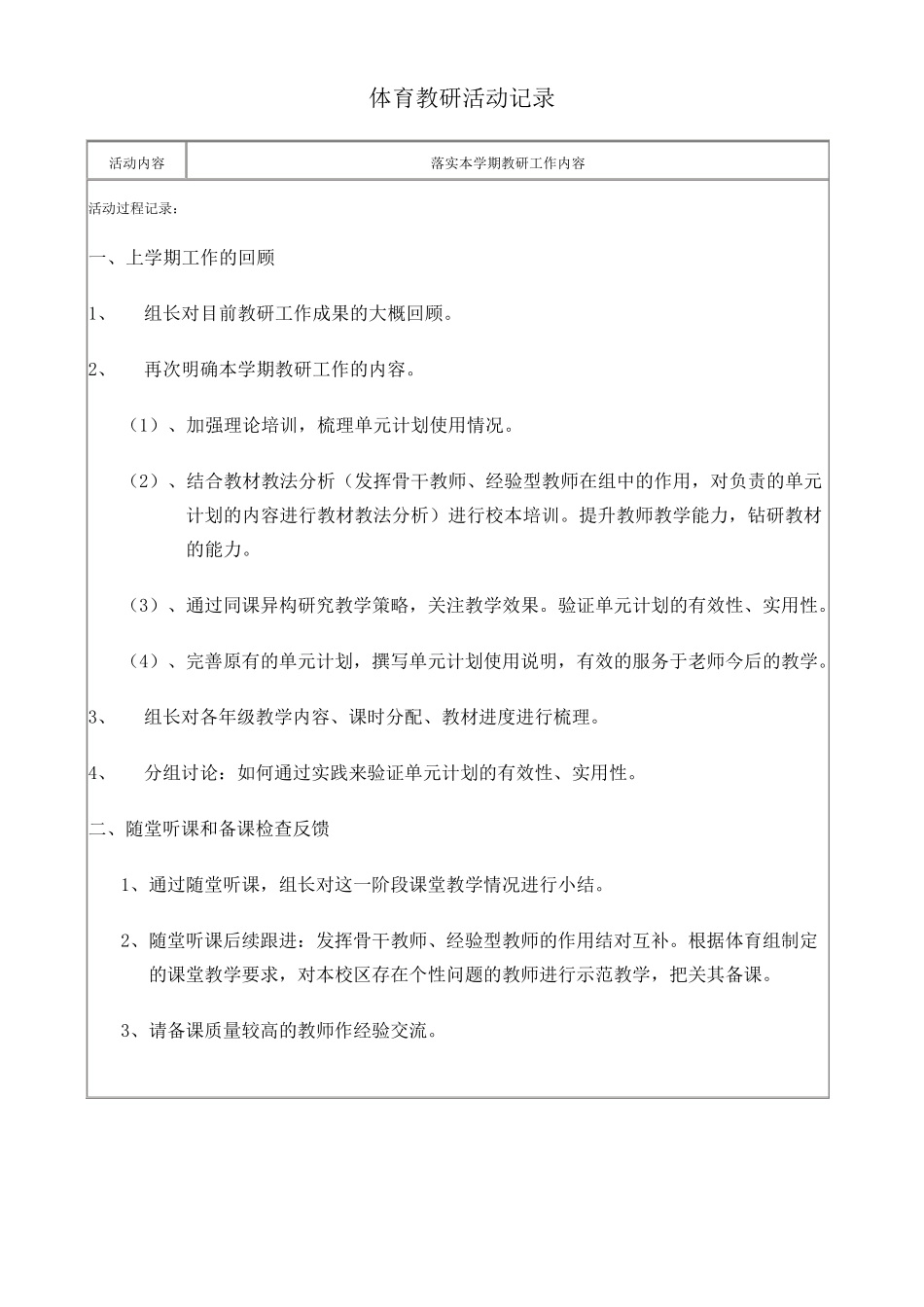 实验小学体育教研活动记录_第3页