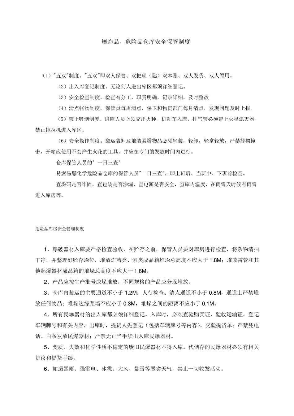 实验小学存放有爆炸性、易燃性、放射性、毒害性、传染性、腐蚀性等危险物品安全管理制度_第2页