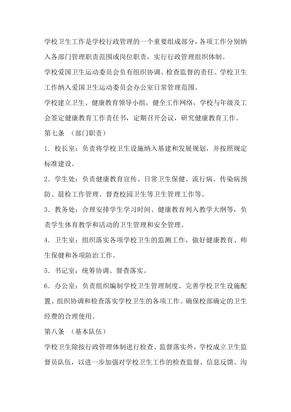 实验小学学校卫生健康教育管理制度_第2页