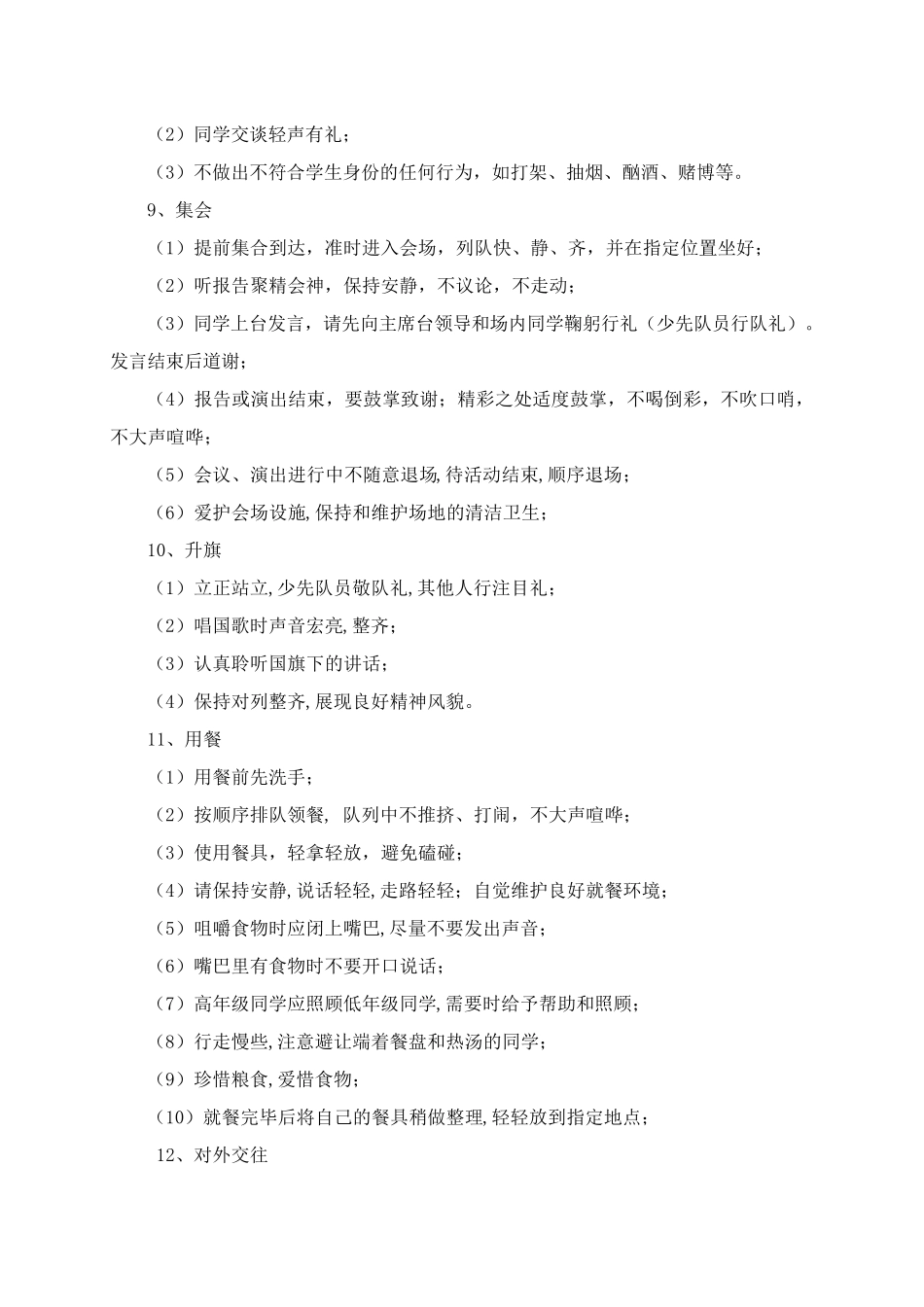 实验小学学生雅行规范_第3页