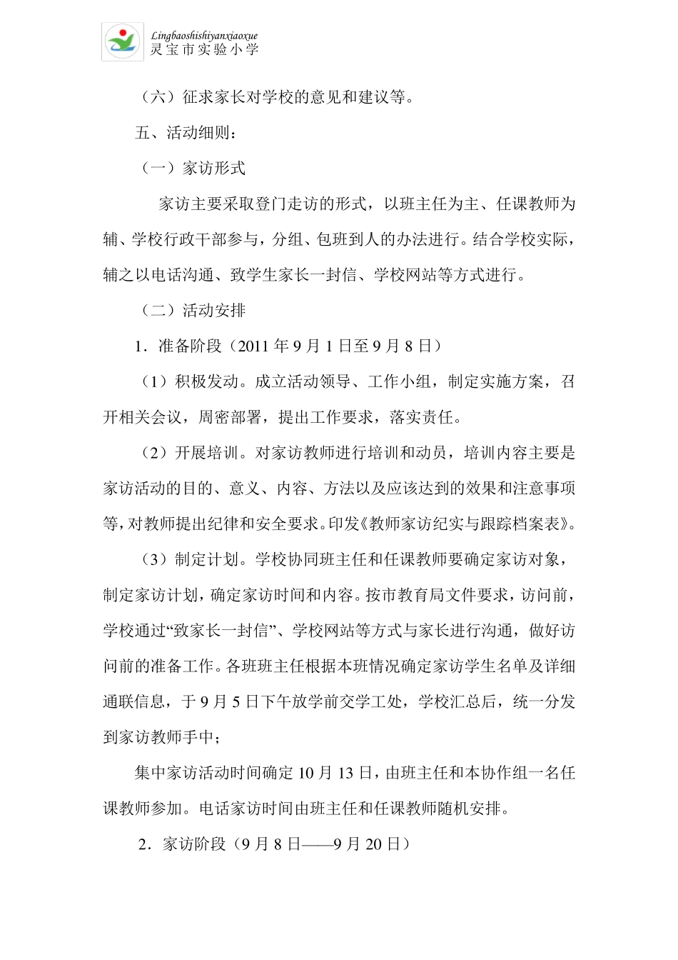 实验小学家访活动实施方案_第3页