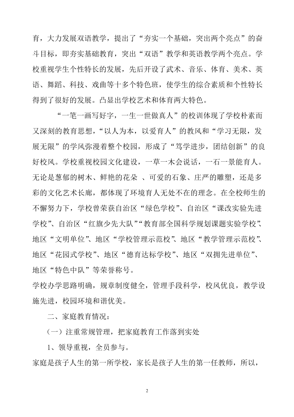 实验小学家庭教育工作情况汇报_第2页