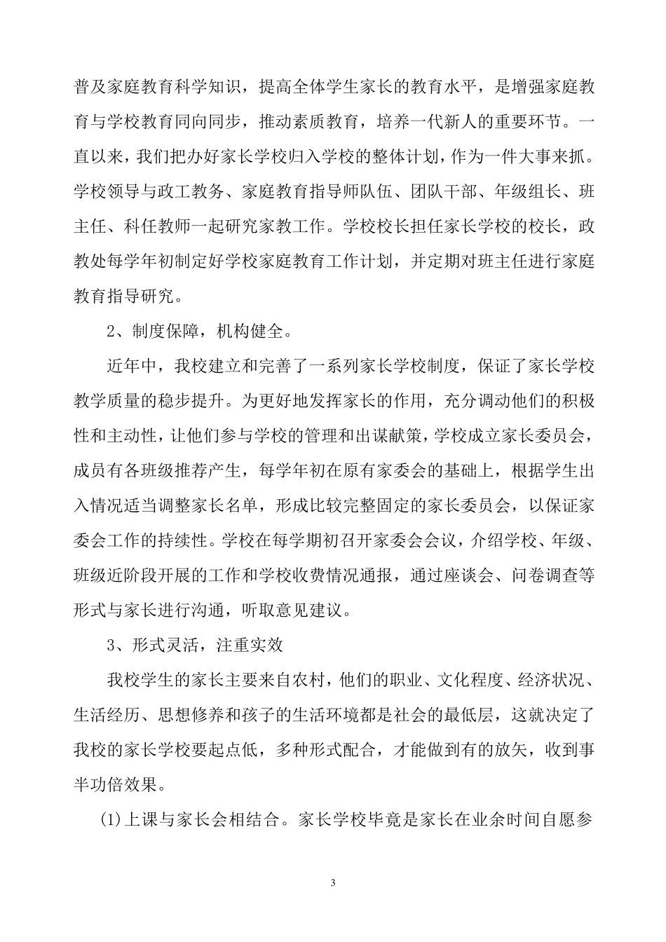 实验小学家庭教育工作情况汇报_第3页