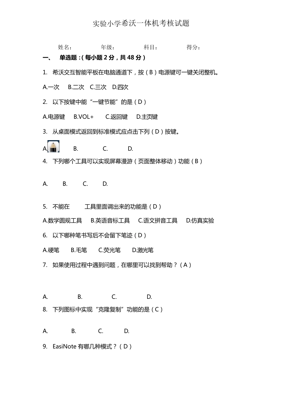 实验小学希沃一体机考核试题_第1页