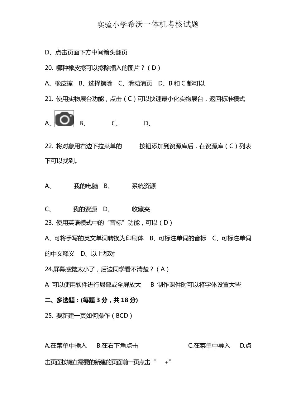 实验小学希沃一体机考核试题_第3页
