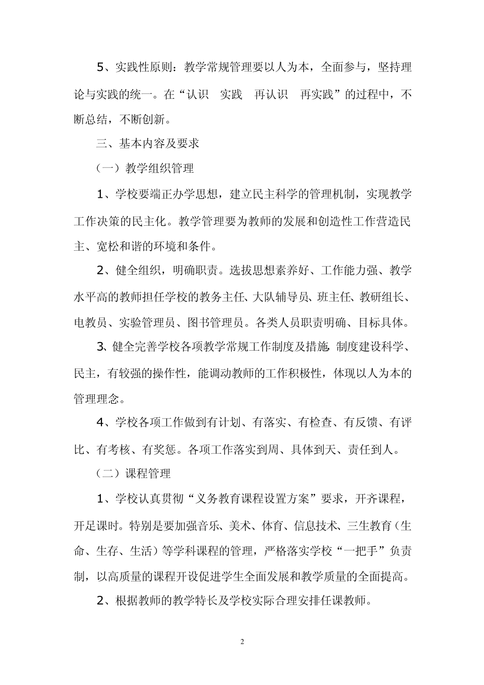 实验小学教学常规管理实施方案_第2页
