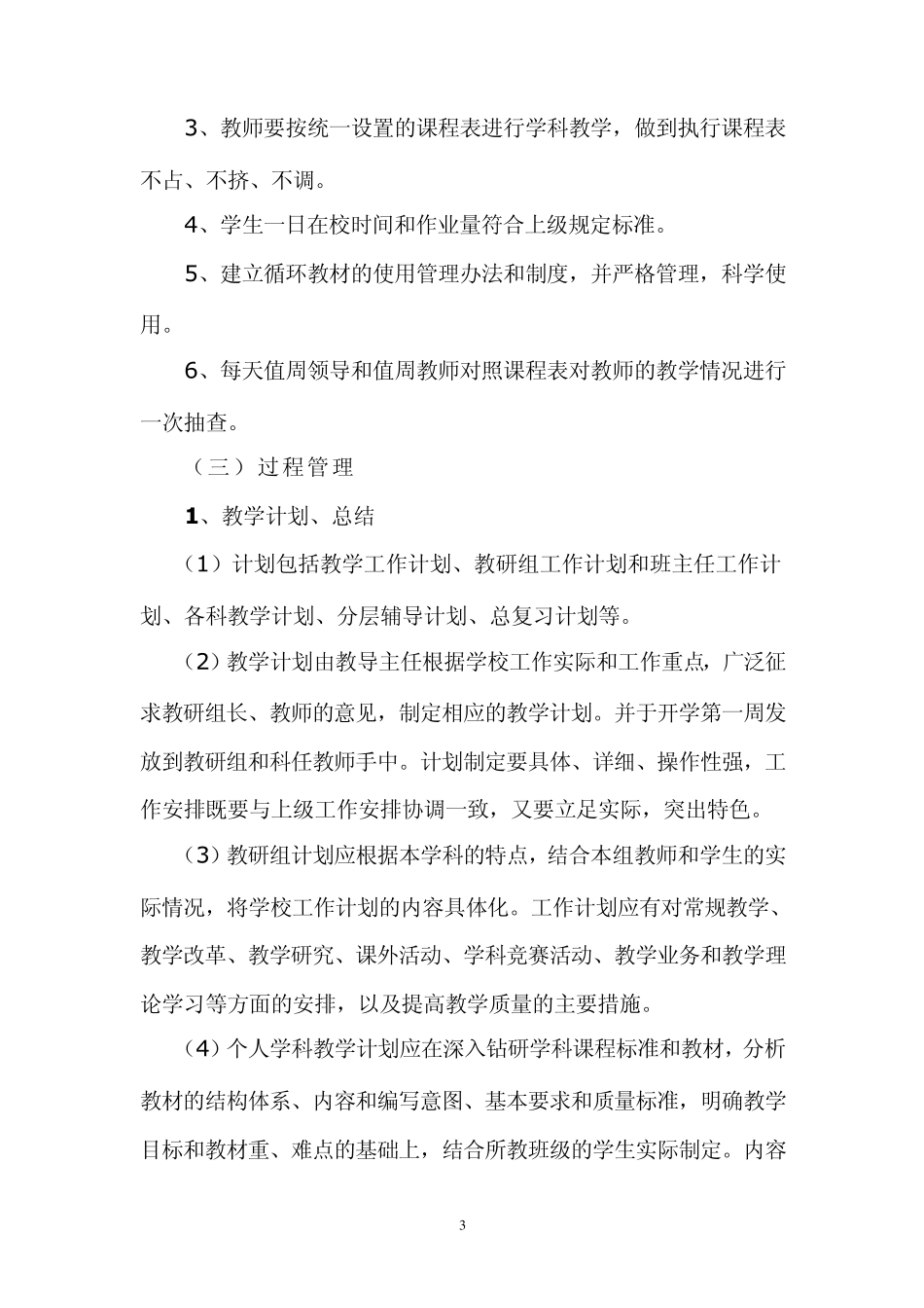 实验小学教学常规管理实施方案_第3页