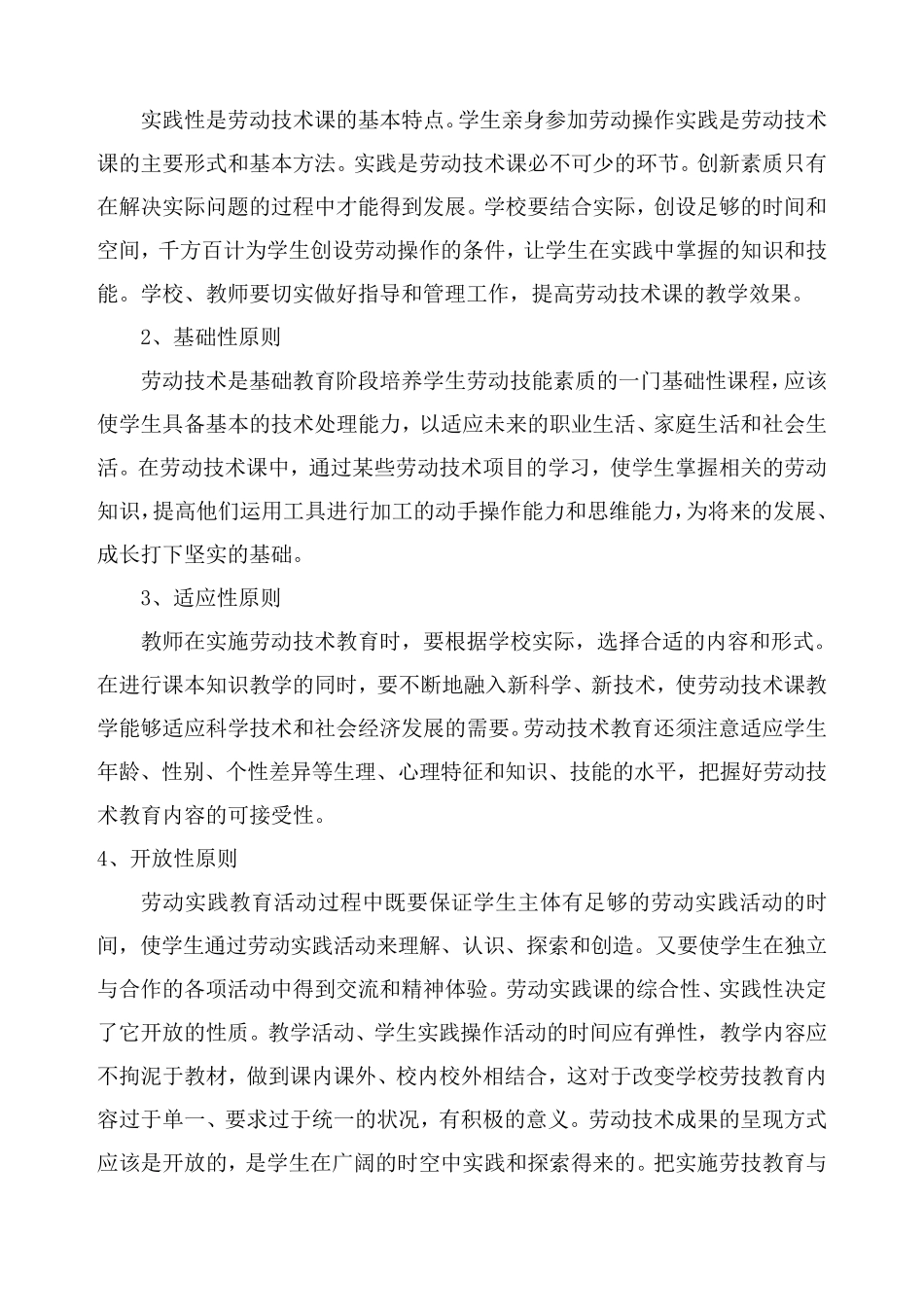 实验小学新时代劳动教育实施方案及安排_第2页