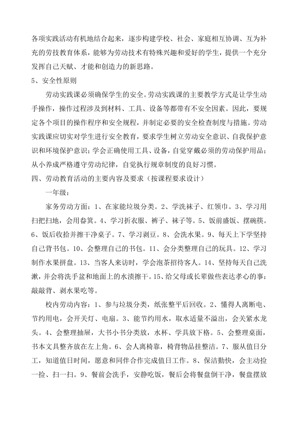 实验小学新时代劳动教育实施方案及安排_第3页