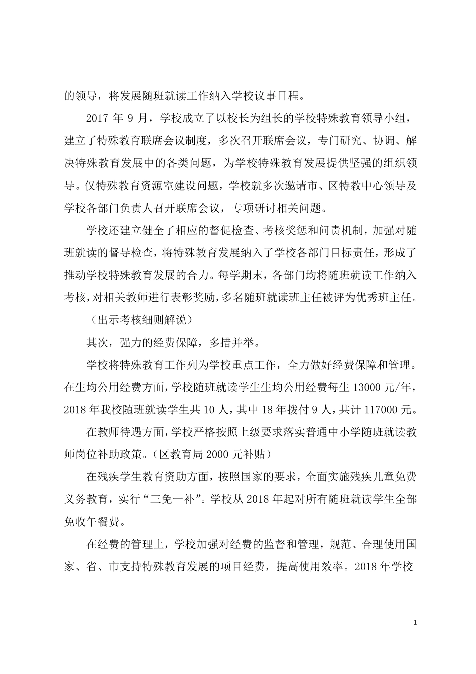 实验小学特教资源教室介绍_第2页