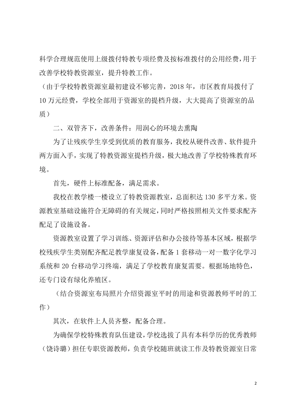 实验小学特教资源教室介绍_第3页